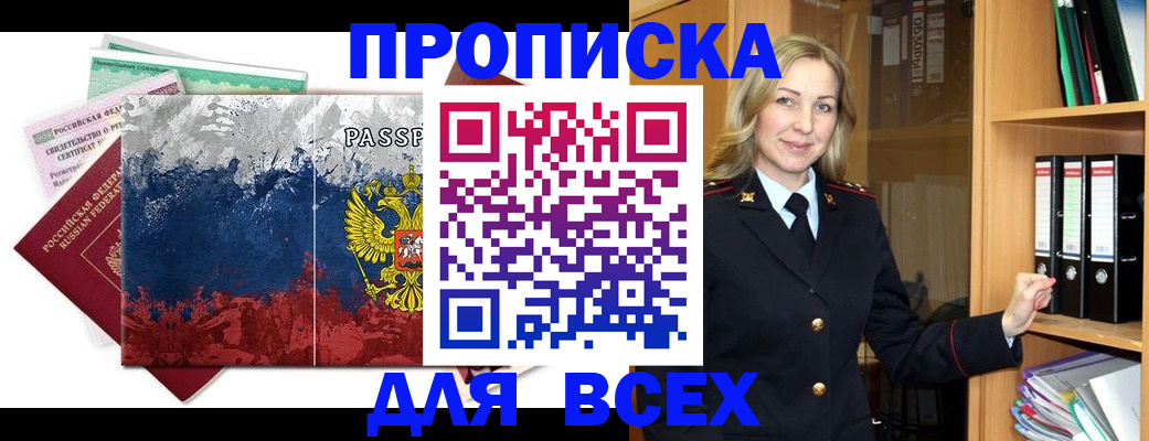 прописка законно в Фролово