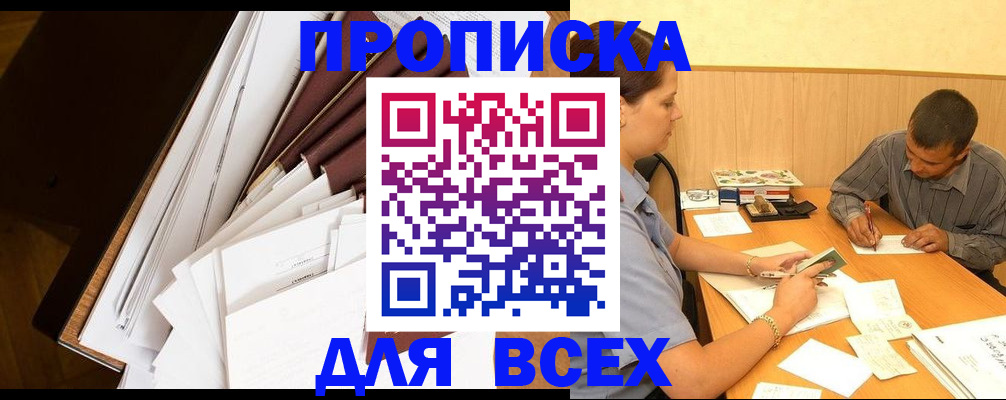 прописка в квартире в Фролово