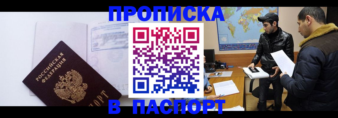 временная регистрация купить в Фролово